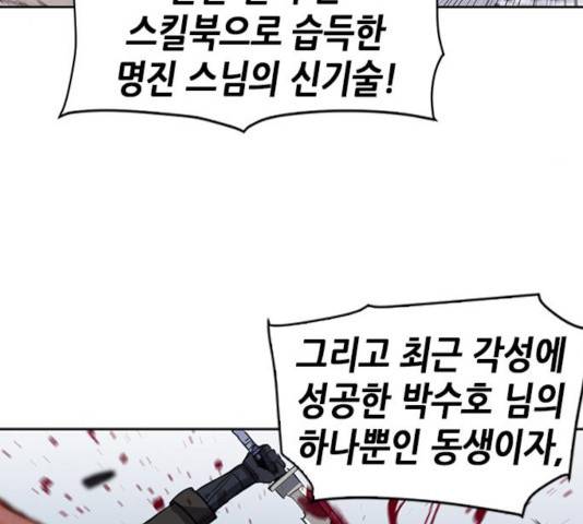 서울역 드루이드 23화 152
