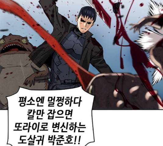 서울역 드루이드 23화 153