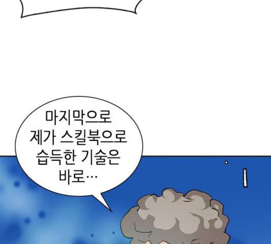 서울역 드루이드 23화 154