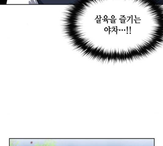서울역 드루이드 23화 169