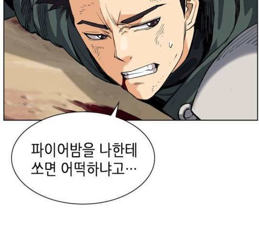서울역 드루이드 23화 186