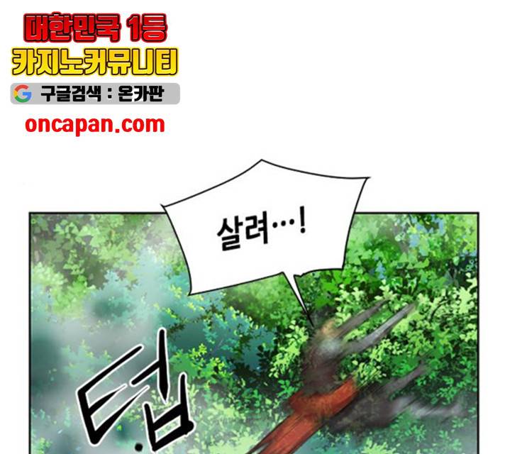 서울역 드루이드 23화 189