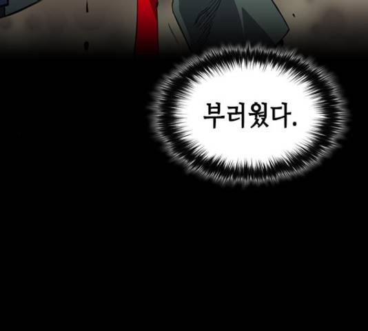 서울역 드루이드 23화 195
