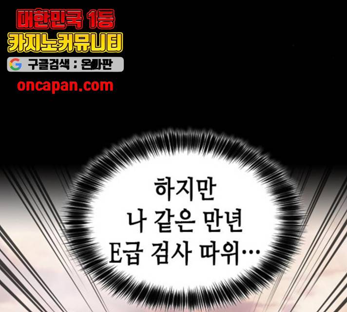 서울역 드루이드 23화 196