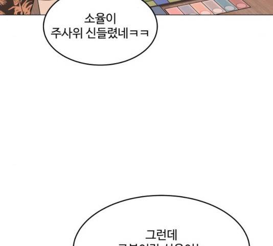 걸어서 30분 205화 5