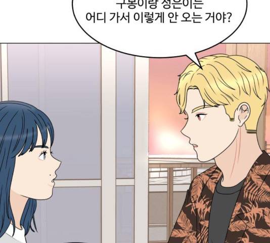 걸어서 30분 205화 6