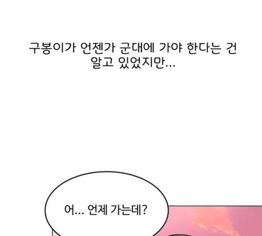 걸어서 30분 205화 17