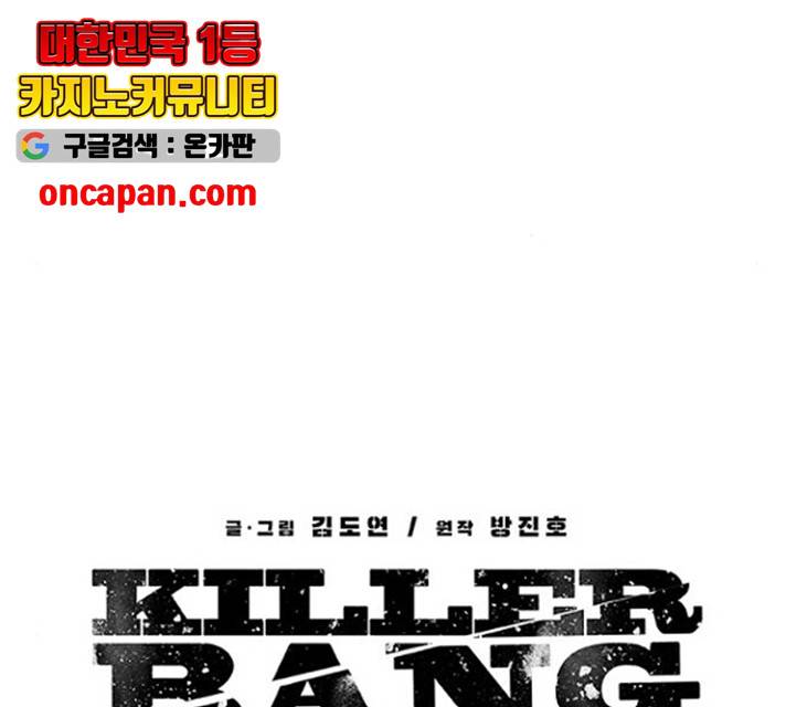 킬러방 : 퍼스트 킬 17화 16