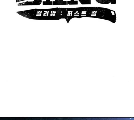 킬러방 : 퍼스트 킬 17화 17
