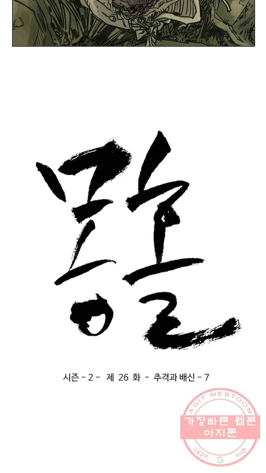 몽홀 시즌2 제 26화 추격과 배신 - 7 3