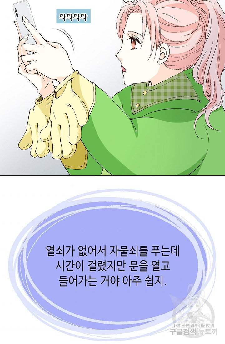 누구의 아이를 낳을까 19화 착하게 살자 4