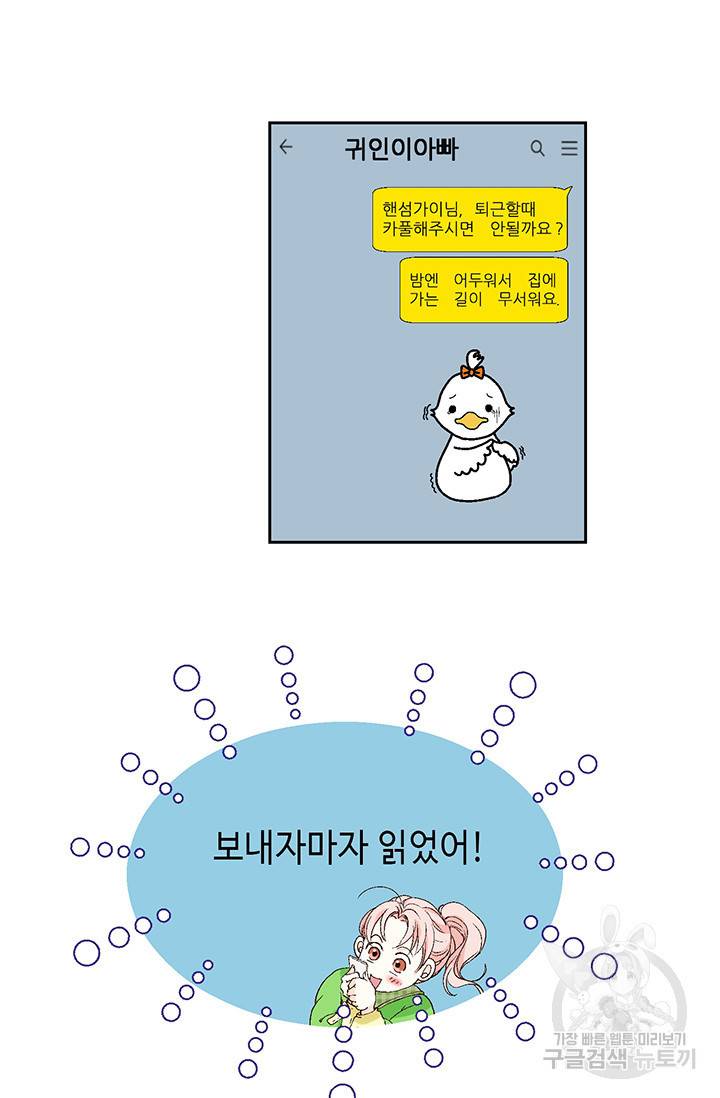 누구의 아이를 낳을까 19화 착하게 살자 5
