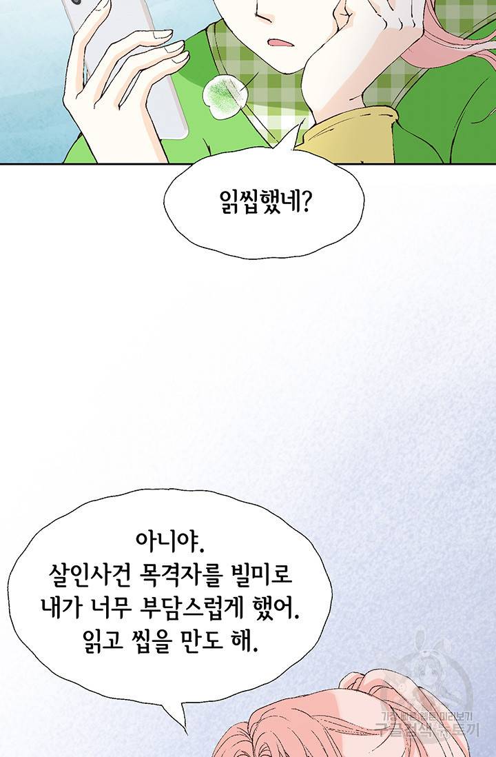 누구의 아이를 낳을까 19화 착하게 살자 9