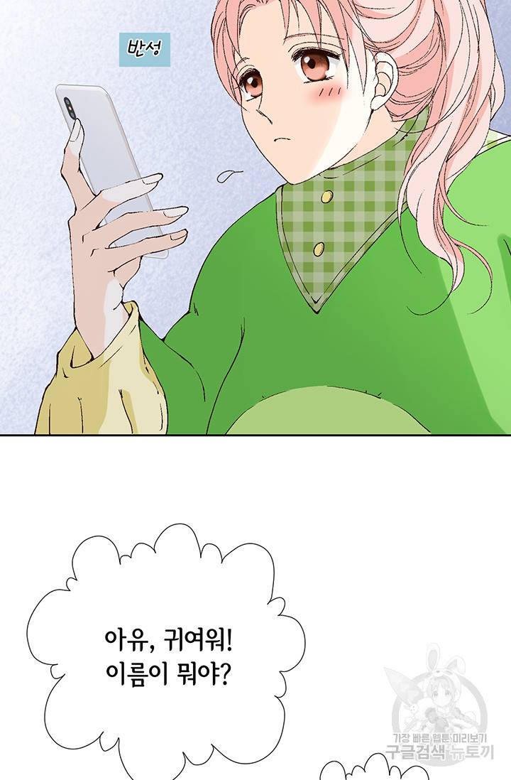 누구의 아이를 낳을까 19화 착하게 살자 10