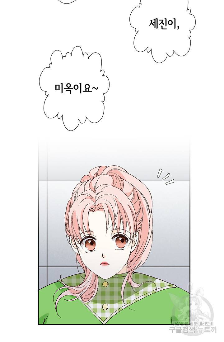 누구의 아이를 낳을까 19화 착하게 살자 11