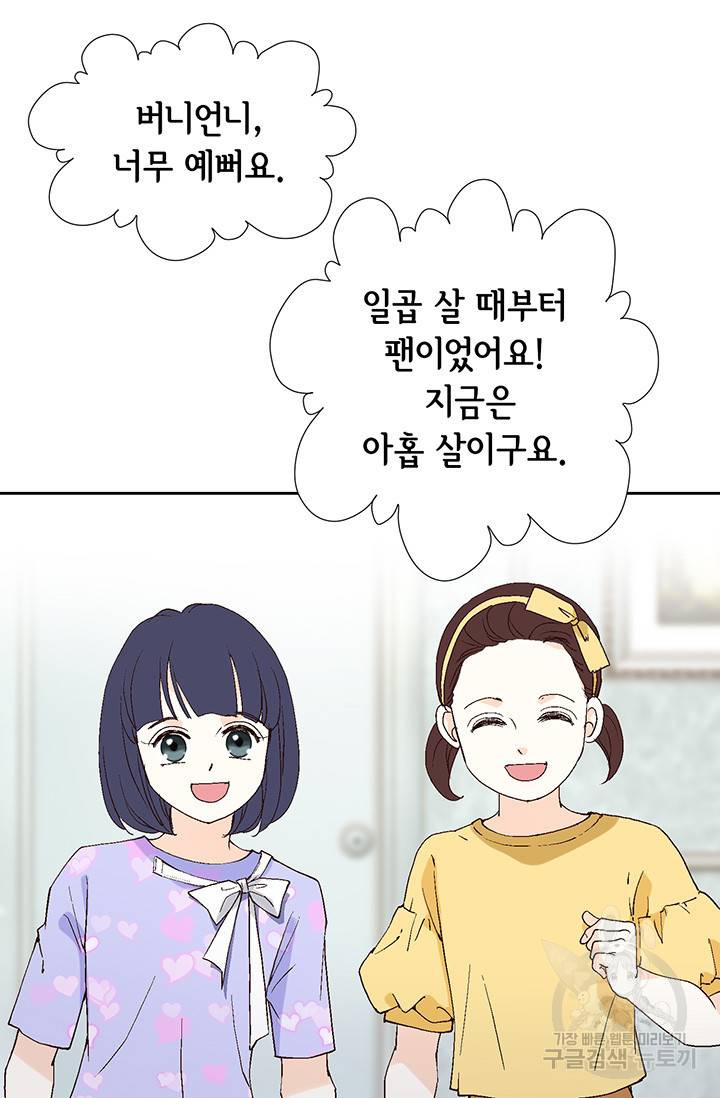 누구의 아이를 낳을까 19화 착하게 살자 12