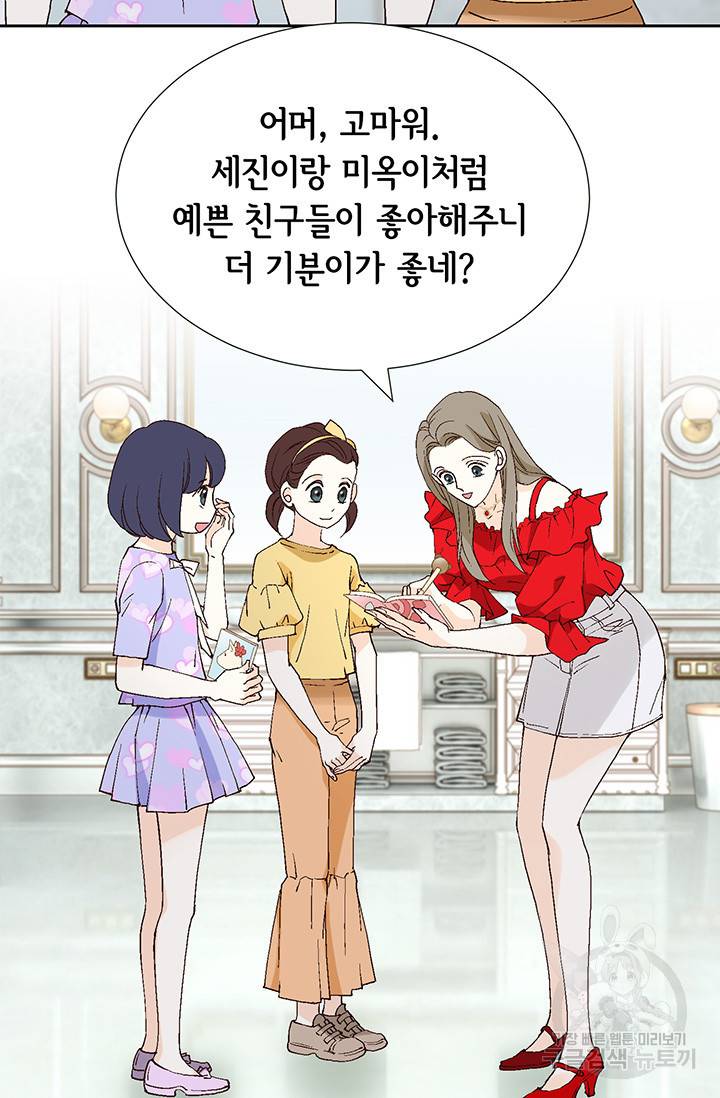 누구의 아이를 낳을까 19화 착하게 살자 13