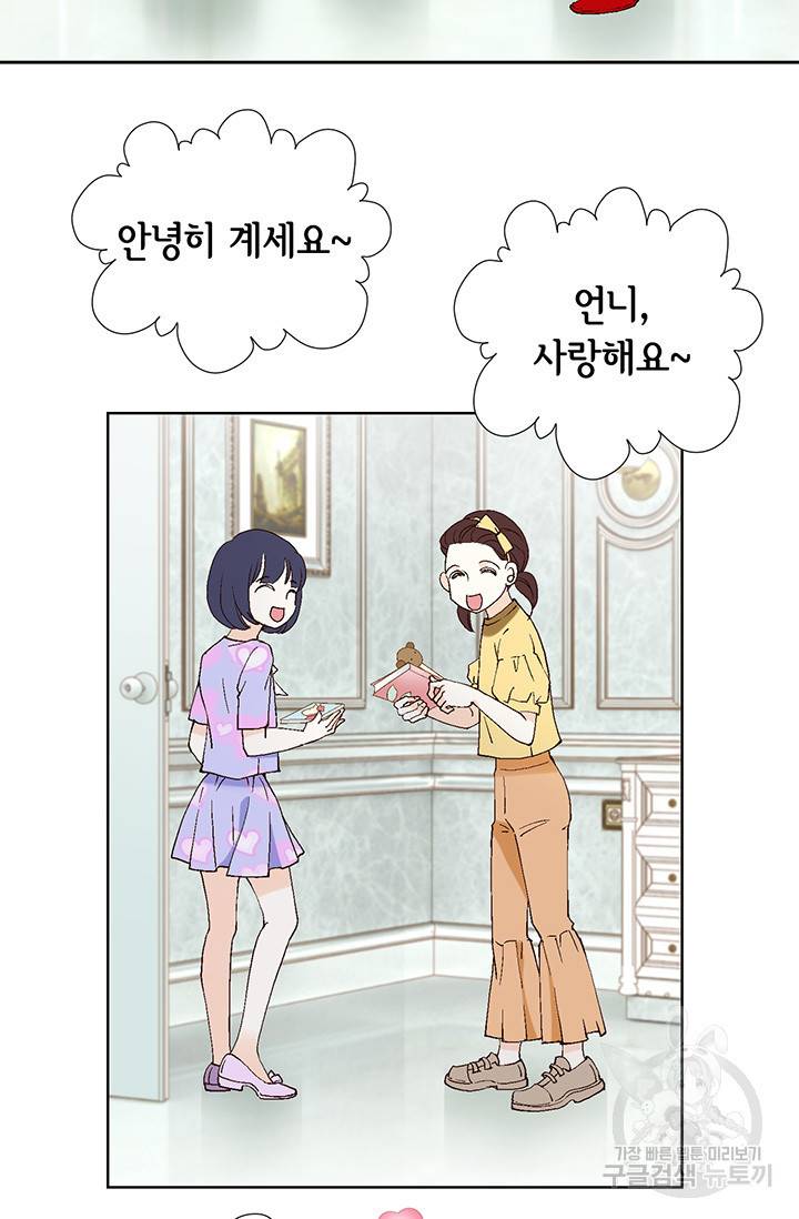 누구의 아이를 낳을까 19화 착하게 살자 14