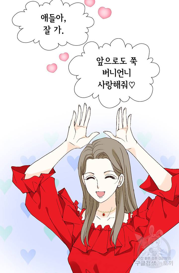 누구의 아이를 낳을까 19화 착하게 살자 15