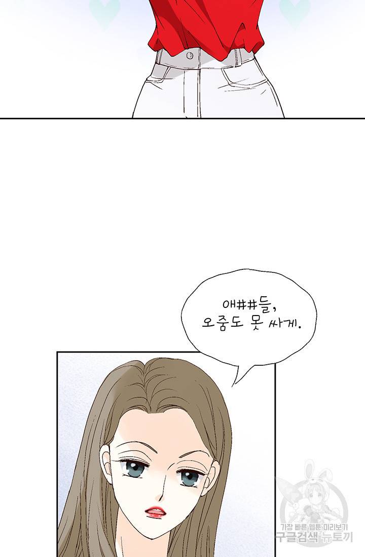 누구의 아이를 낳을까 19화 착하게 살자 16