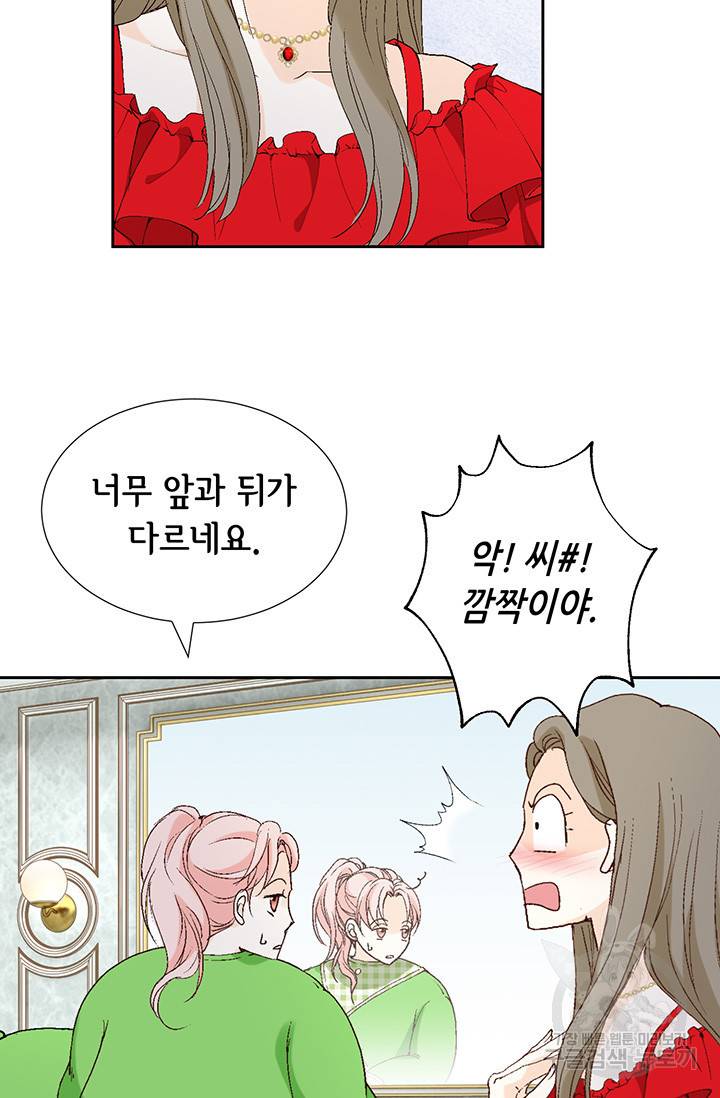 누구의 아이를 낳을까 19화 착하게 살자 17