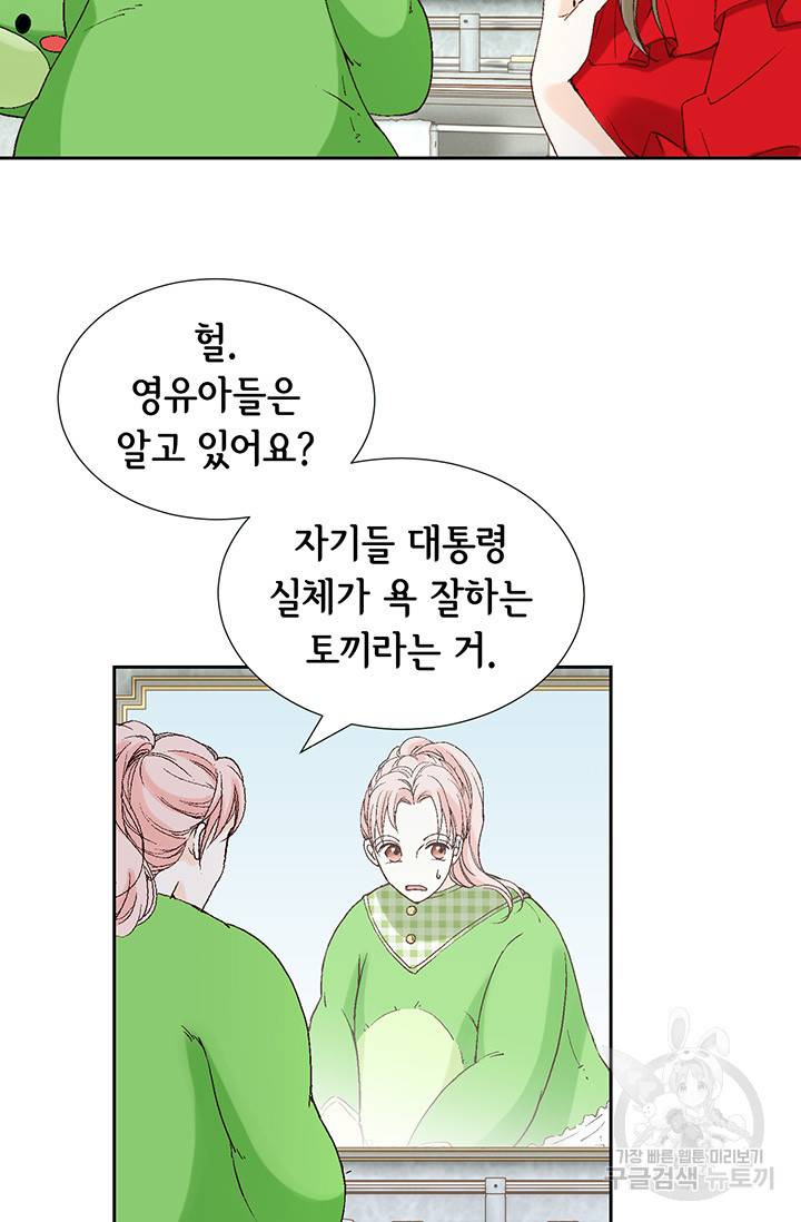 누구의 아이를 낳을까 19화 착하게 살자 18
