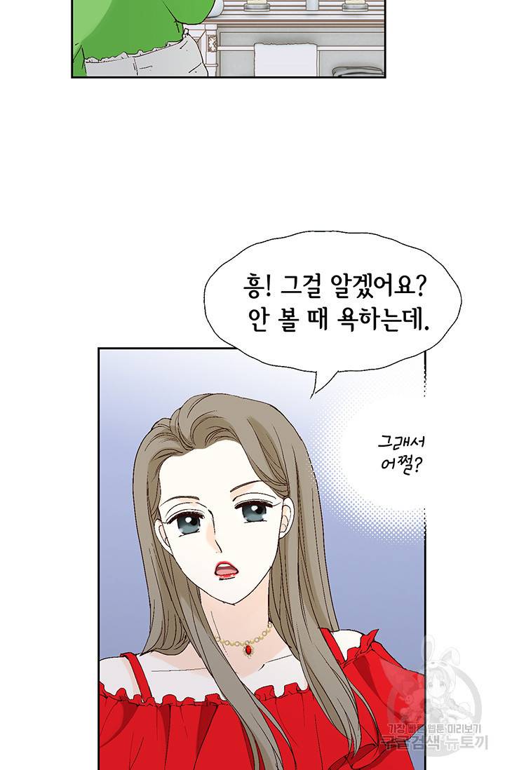 누구의 아이를 낳을까 19화 착하게 살자 19