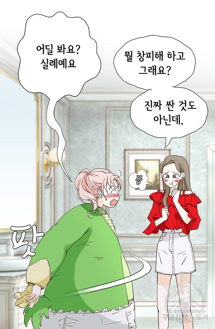 누구의 아이를 낳을까 19화 착하게 살자 21