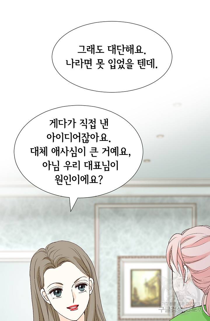 누구의 아이를 낳을까 19화 착하게 살자 23