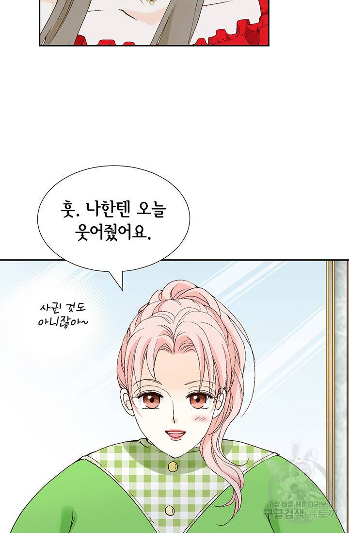 누구의 아이를 낳을까 19화 착하게 살자 27