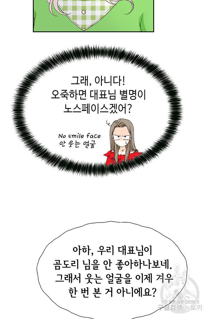 누구의 아이를 낳을까 19화 착하게 살자 31