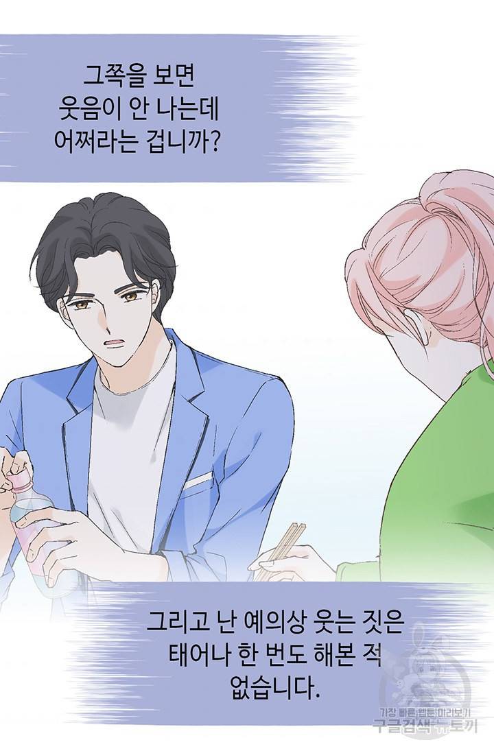 누구의 아이를 낳을까 19화 착하게 살자 33
