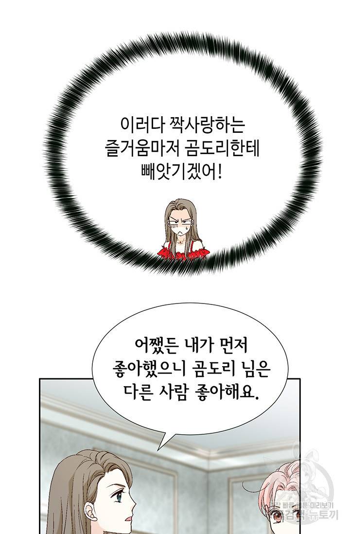 누구의 아이를 낳을까 19화 착하게 살자 35