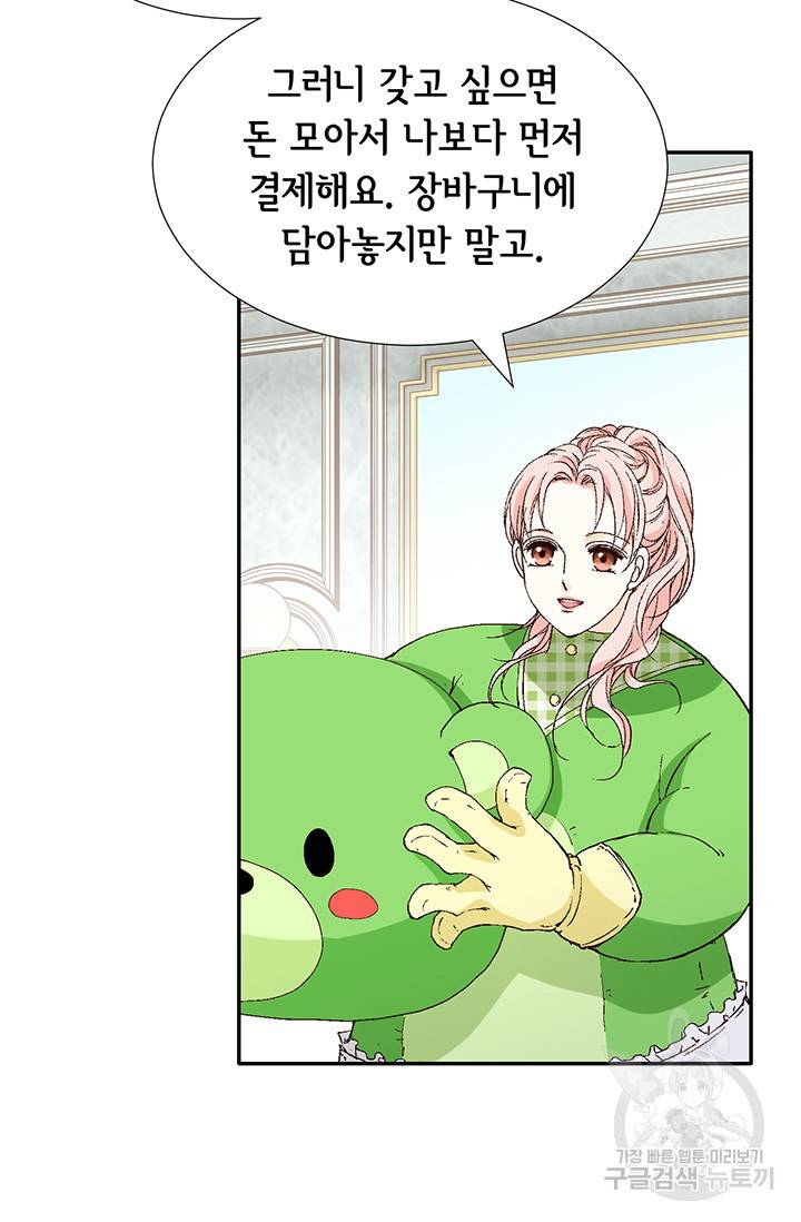 누구의 아이를 낳을까 19화 착하게 살자 38