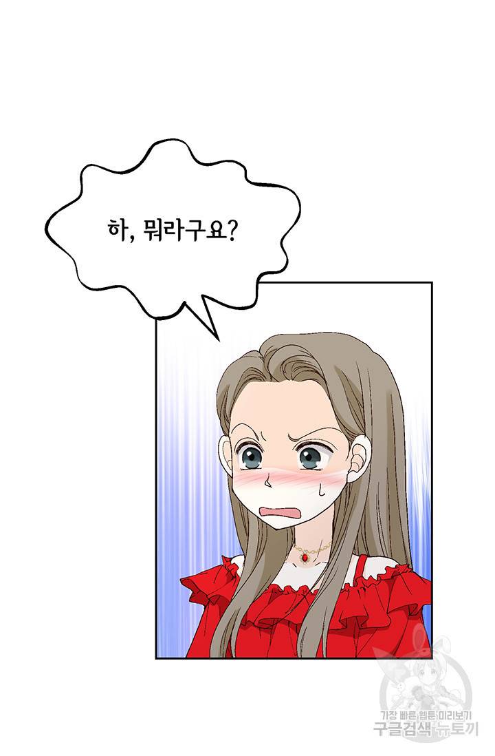 누구의 아이를 낳을까 19화 착하게 살자 39
