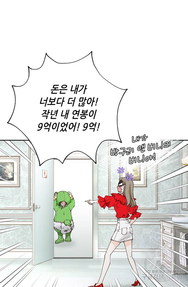 누구의 아이를 낳을까 19화 착하게 살자 40