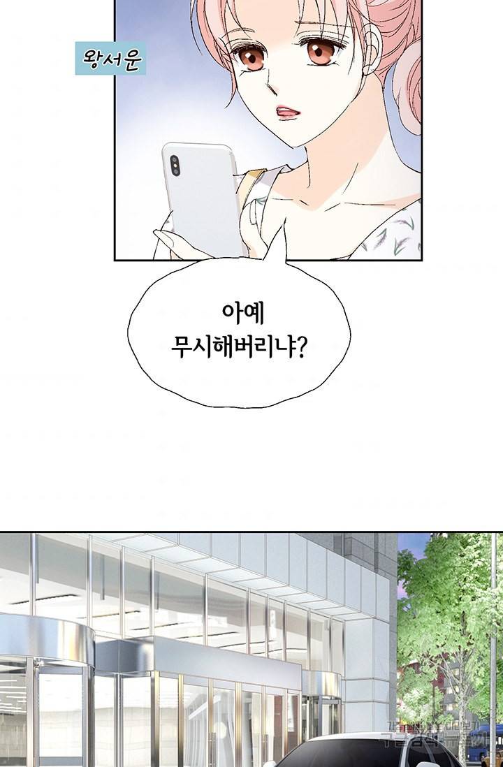 누구의 아이를 낳을까 19화 착하게 살자 43