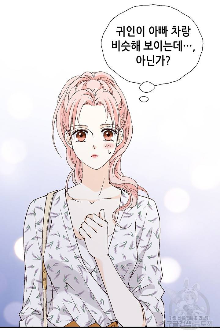 누구의 아이를 낳을까 19화 착하게 살자 45
