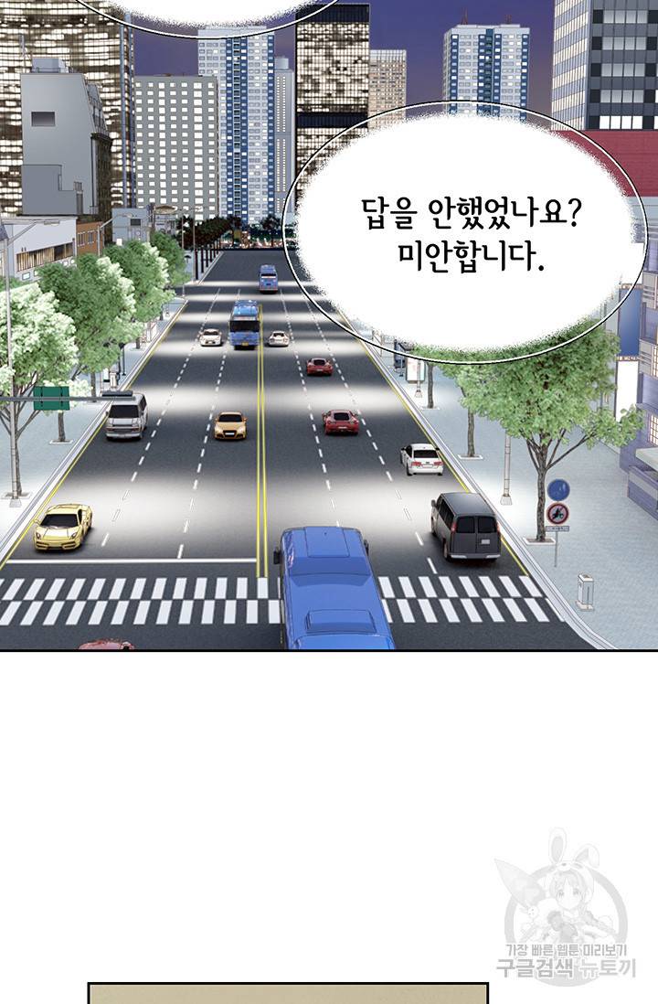 누구의 아이를 낳을까 19화 착하게 살자 49