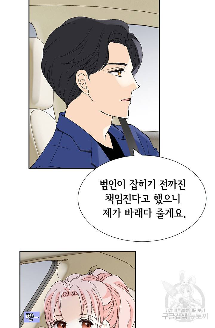 누구의 아이를 낳을까 19화 착하게 살자 50
