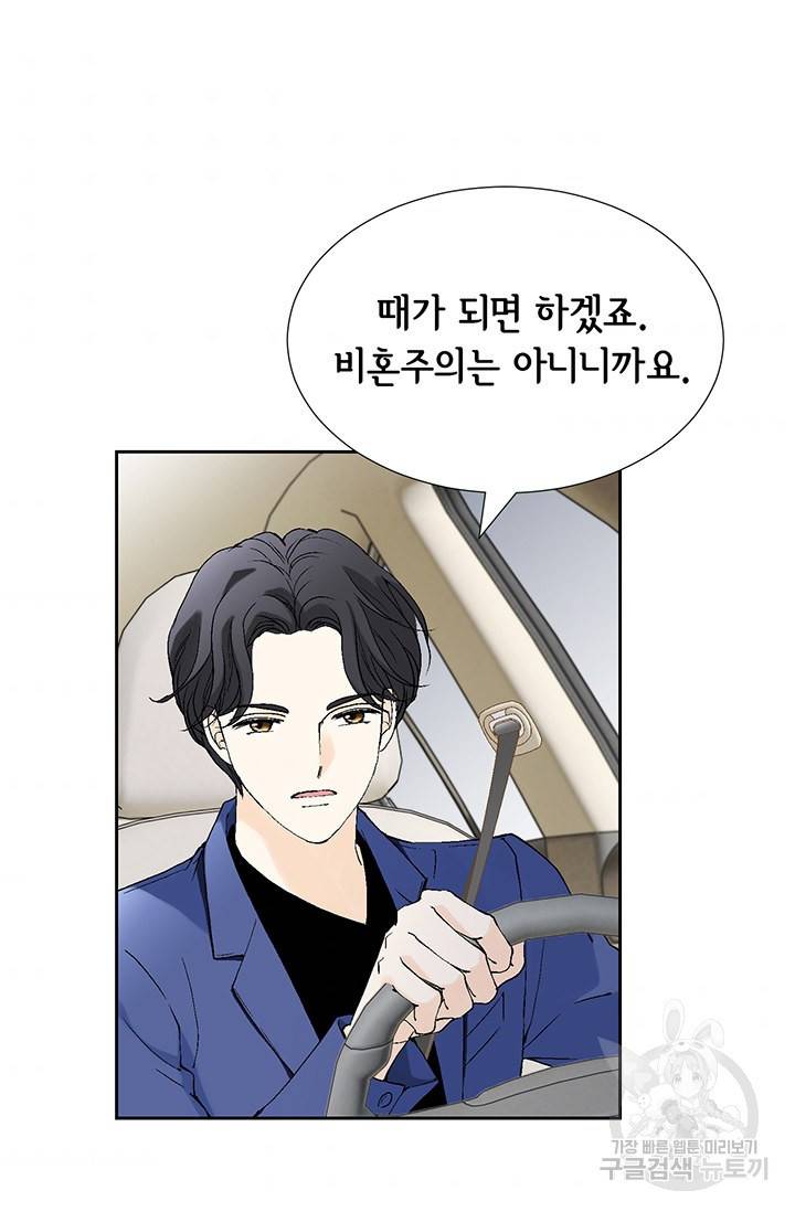 누구의 아이를 낳을까 19화 착하게 살자 54