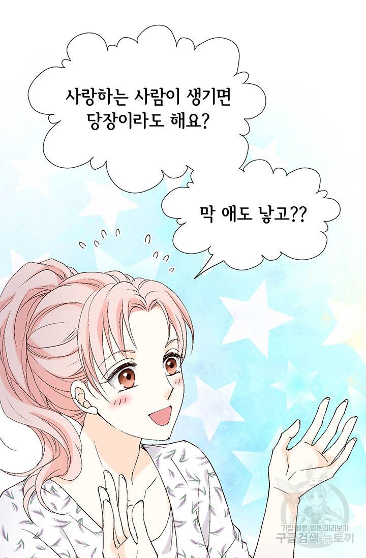 누구의 아이를 낳을까 19화 착하게 살자 55