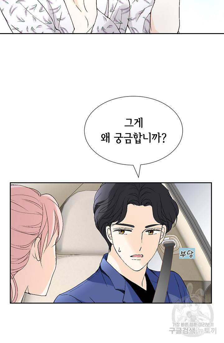 누구의 아이를 낳을까 19화 착하게 살자 56
