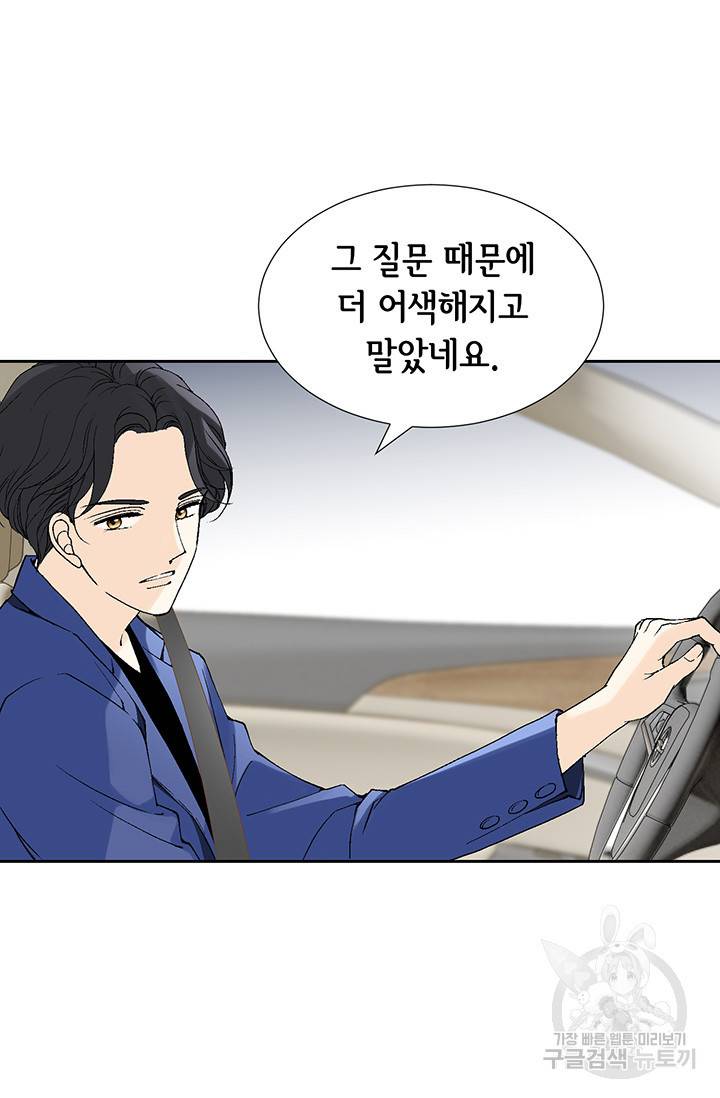 누구의 아이를 낳을까 19화 착하게 살자 58