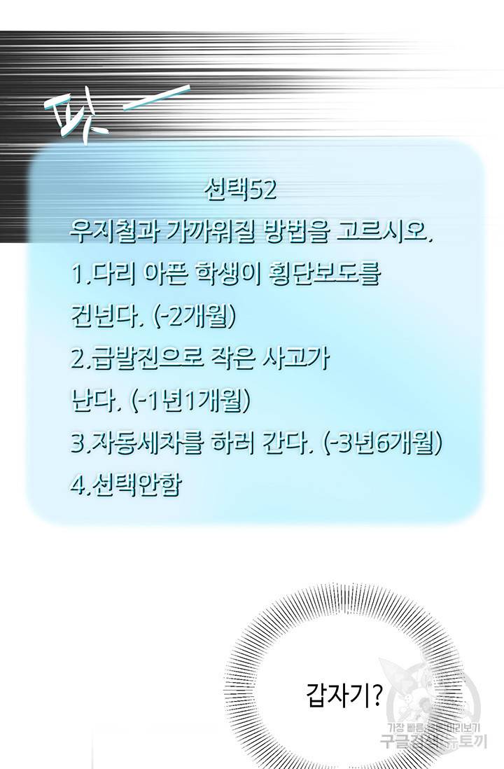 누구의 아이를 낳을까 19화 착하게 살자 59
