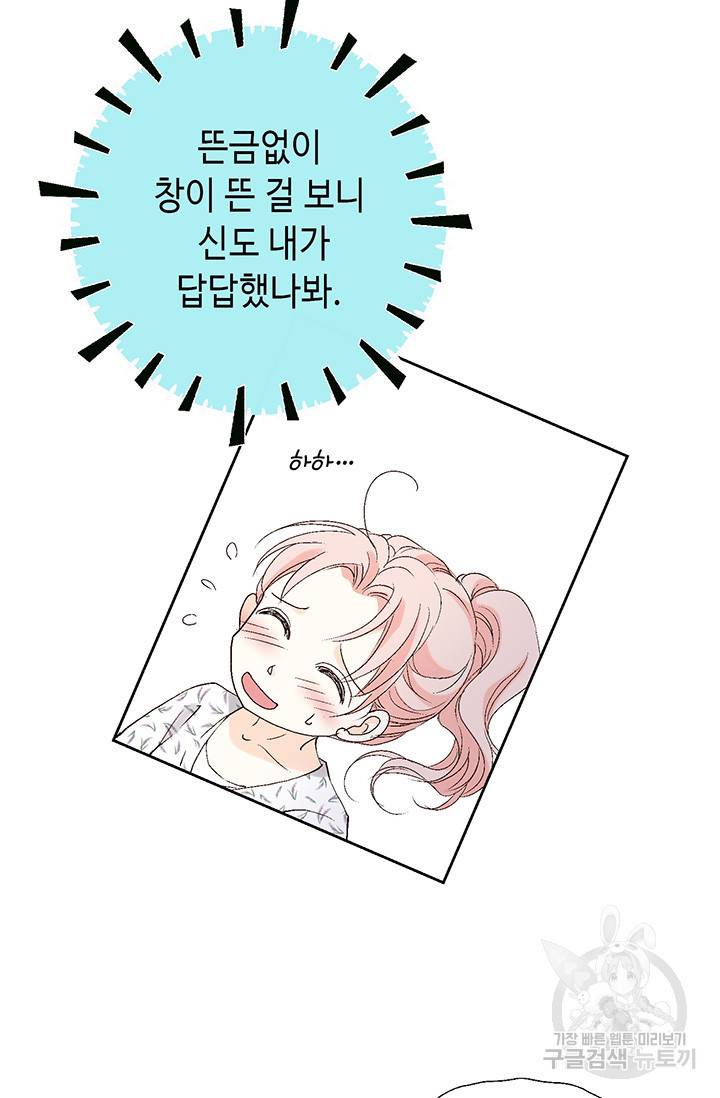 누구의 아이를 낳을까 19화 착하게 살자 61
