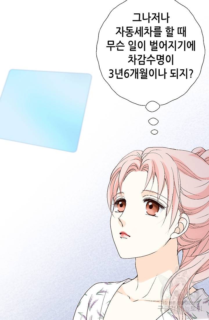 누구의 아이를 낳을까 19화 착하게 살자 62