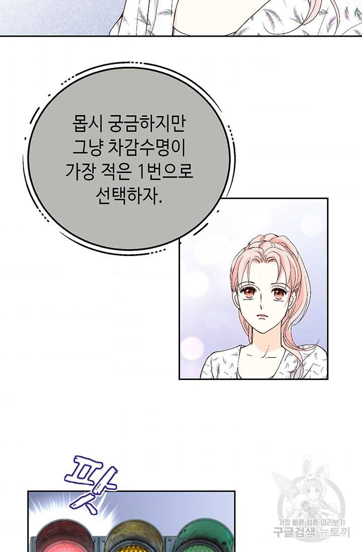 누구의 아이를 낳을까 19화 착하게 살자 63