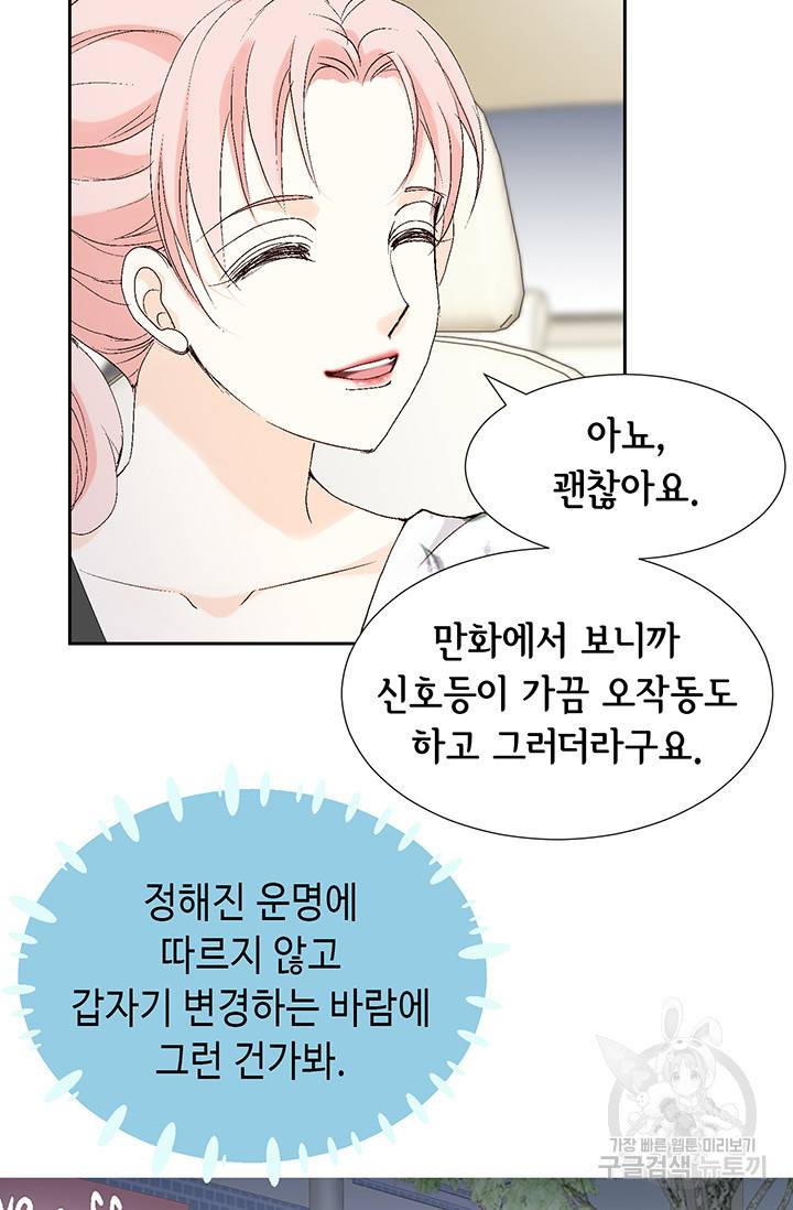 누구의 아이를 낳을까 19화 착하게 살자 66