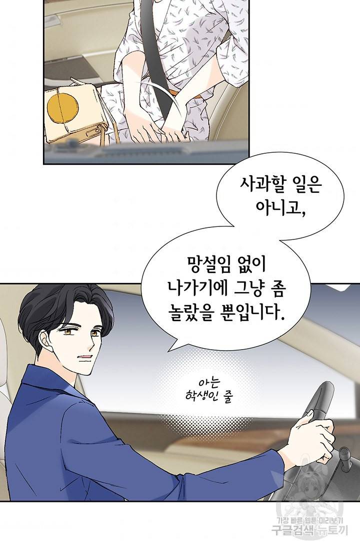 누구의 아이를 낳을까 19화 착하게 살자 74